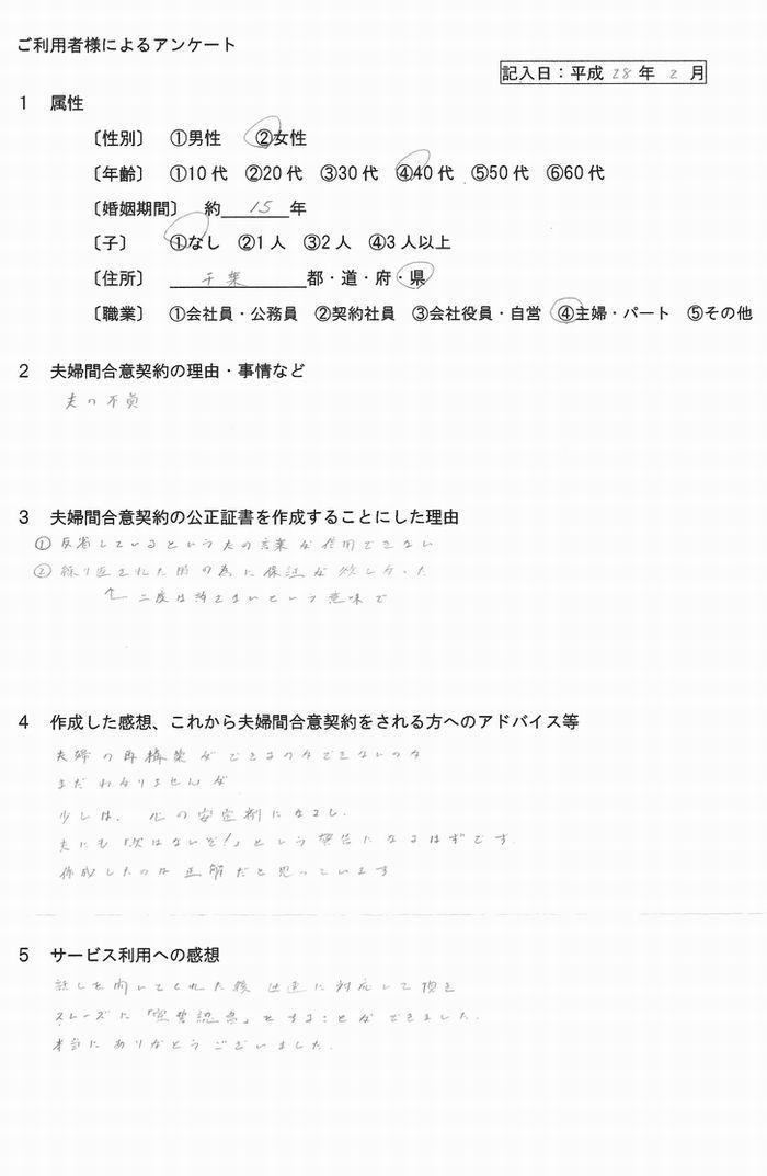 離婚公正証書④平成28年2月