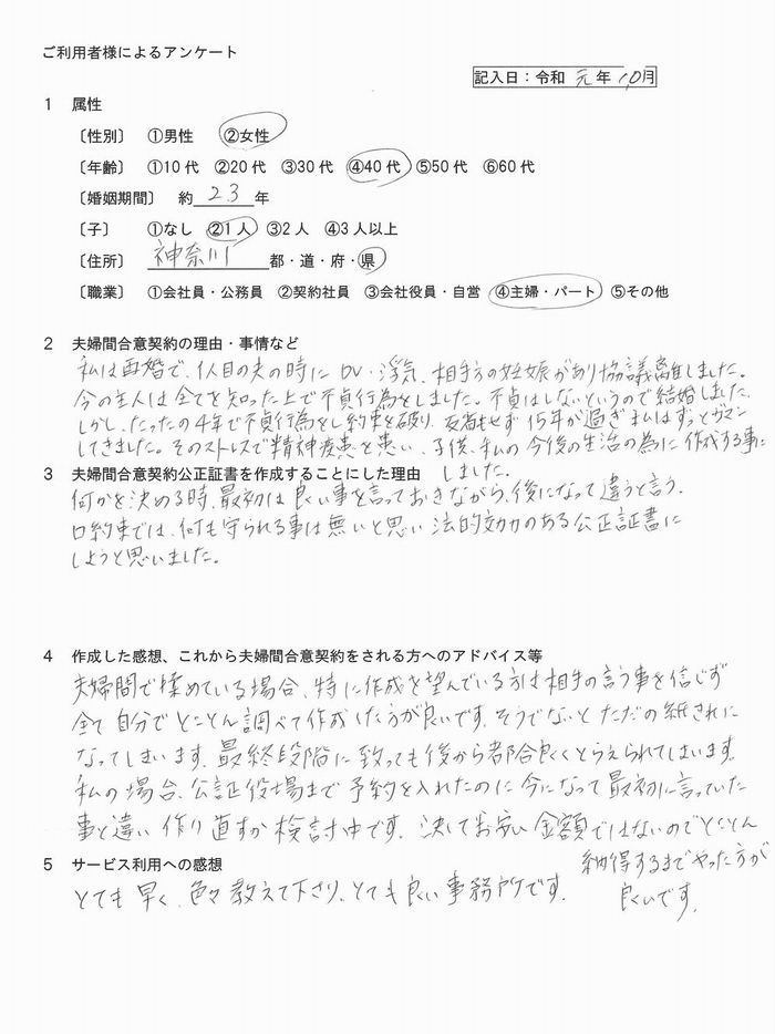 令和1年10月婚姻費用公正証書