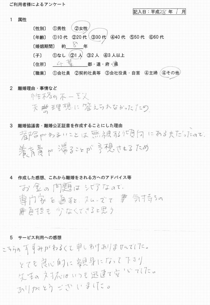 離婚公正証書平成28年1月