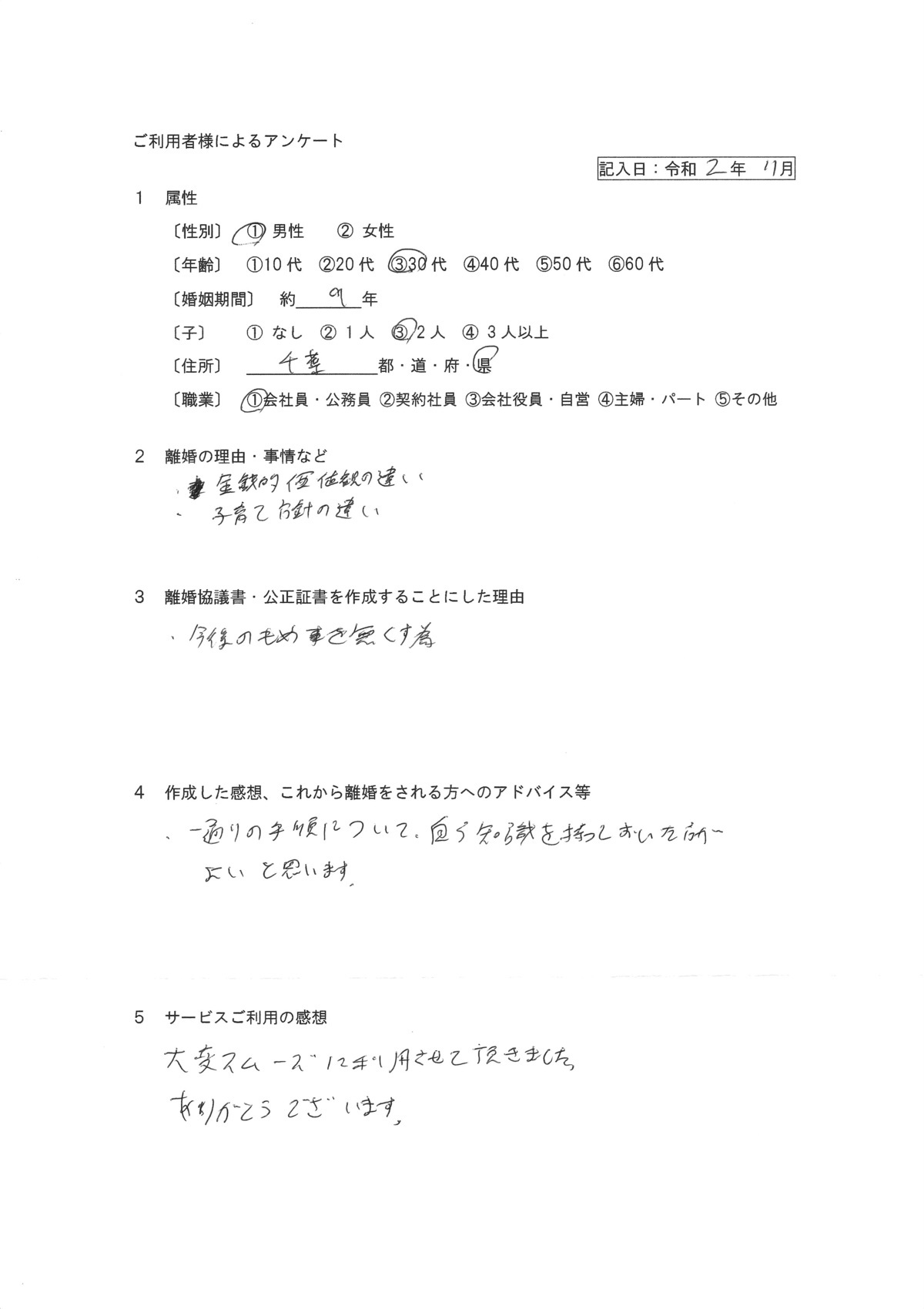 令和2年11月公正証書