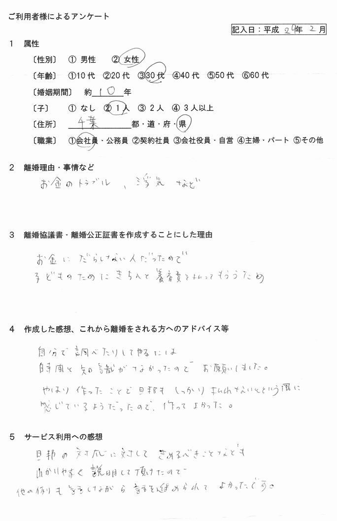 離婚公正証書①平成29年2月