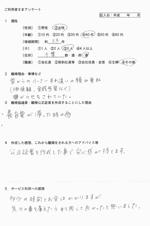 離婚公正証書・女性2605