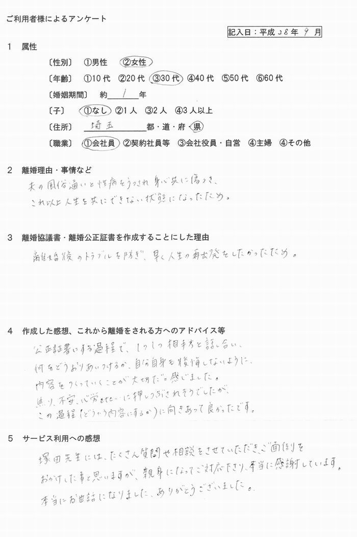 離婚公正証書⑥平成28年8月