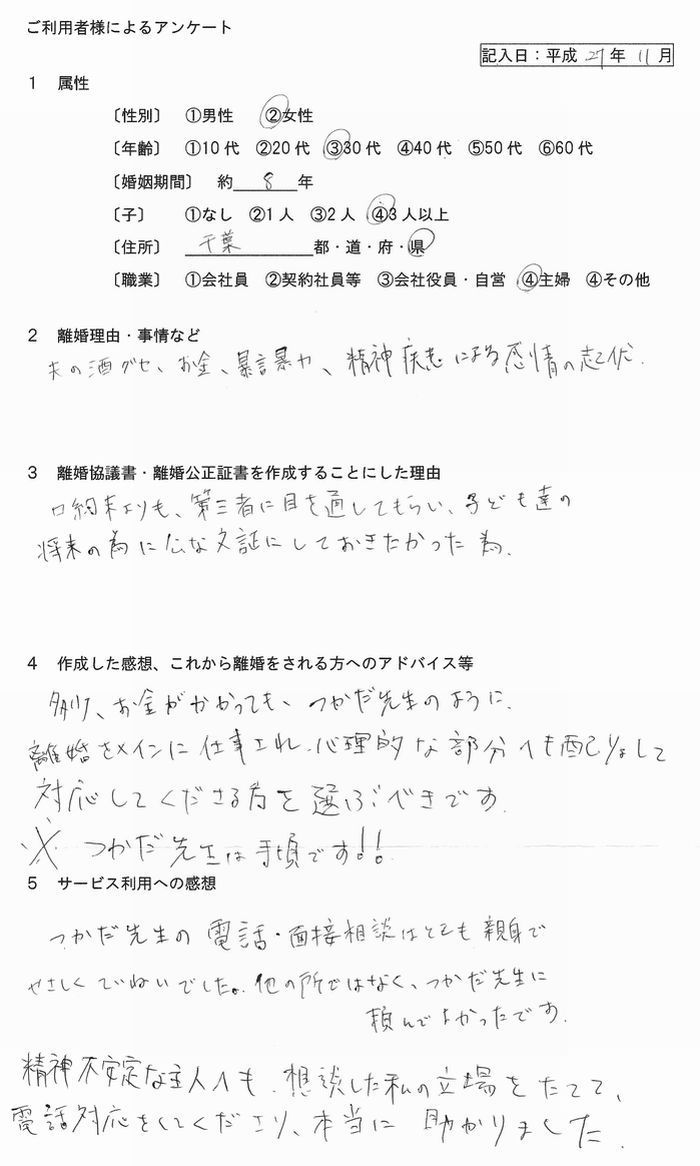 離婚公正証書平成27年11月②