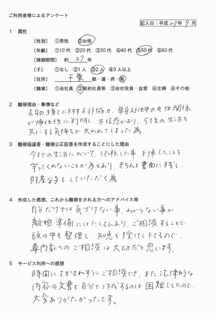 離婚公正証書平成27年９月①