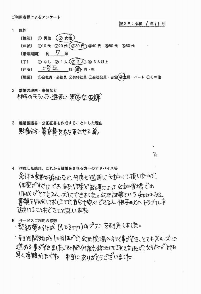 令和1年11月離婚の公正証書④