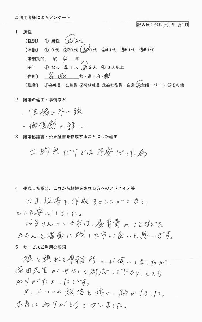 令和元年8月③公正証書