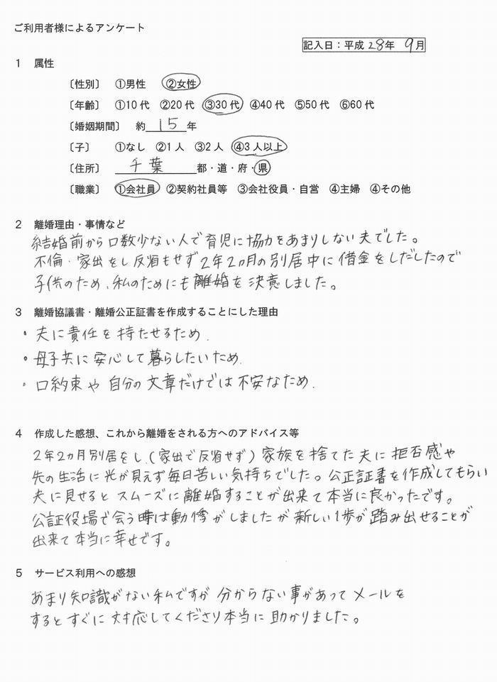 離婚公正証書⑥平成28年8月