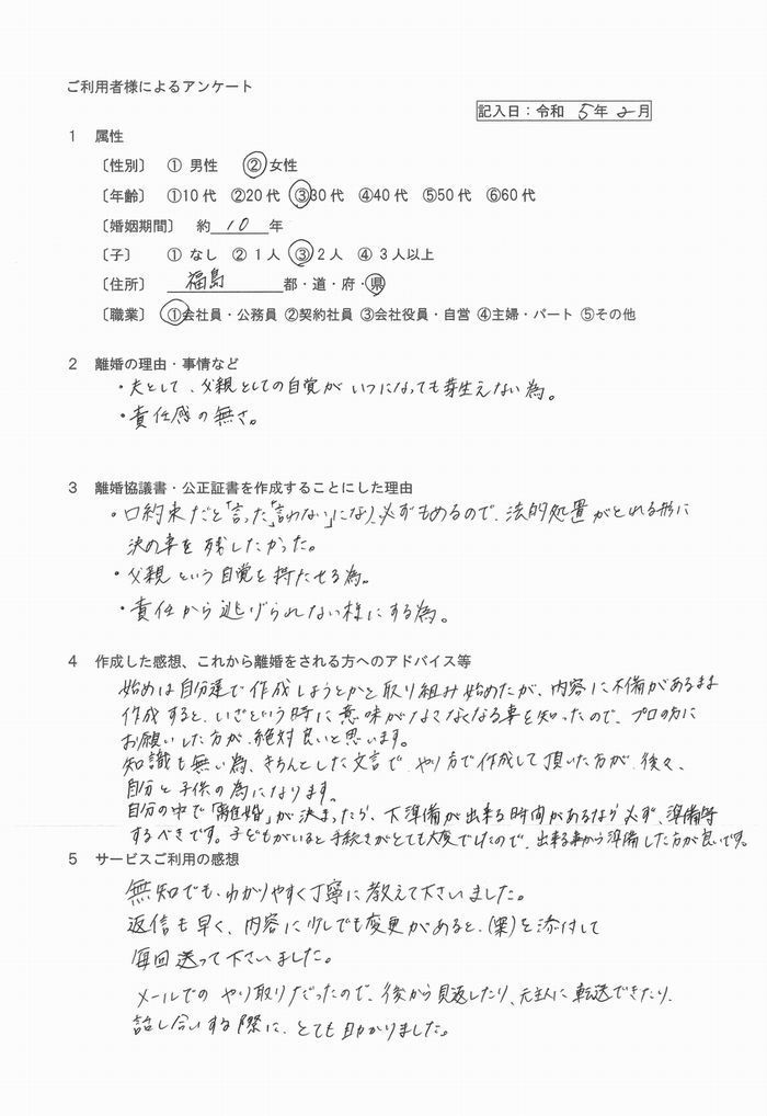 令和5年2月公正証書