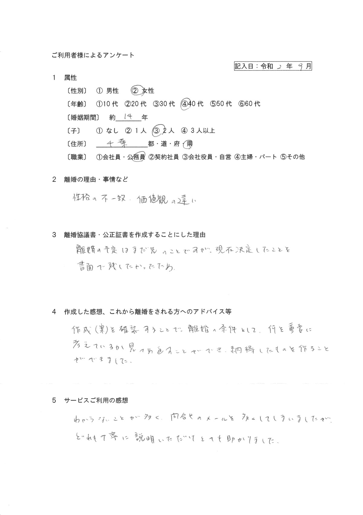 令和2年９月②公正証書