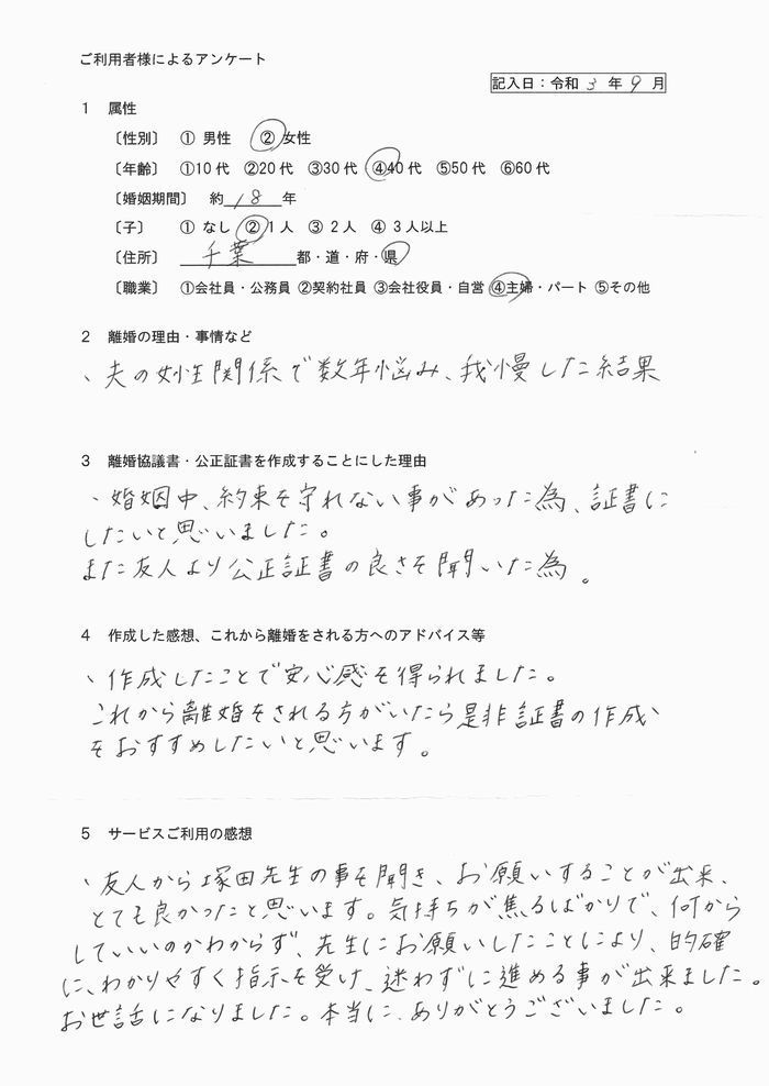 令和3年9月②公正証書