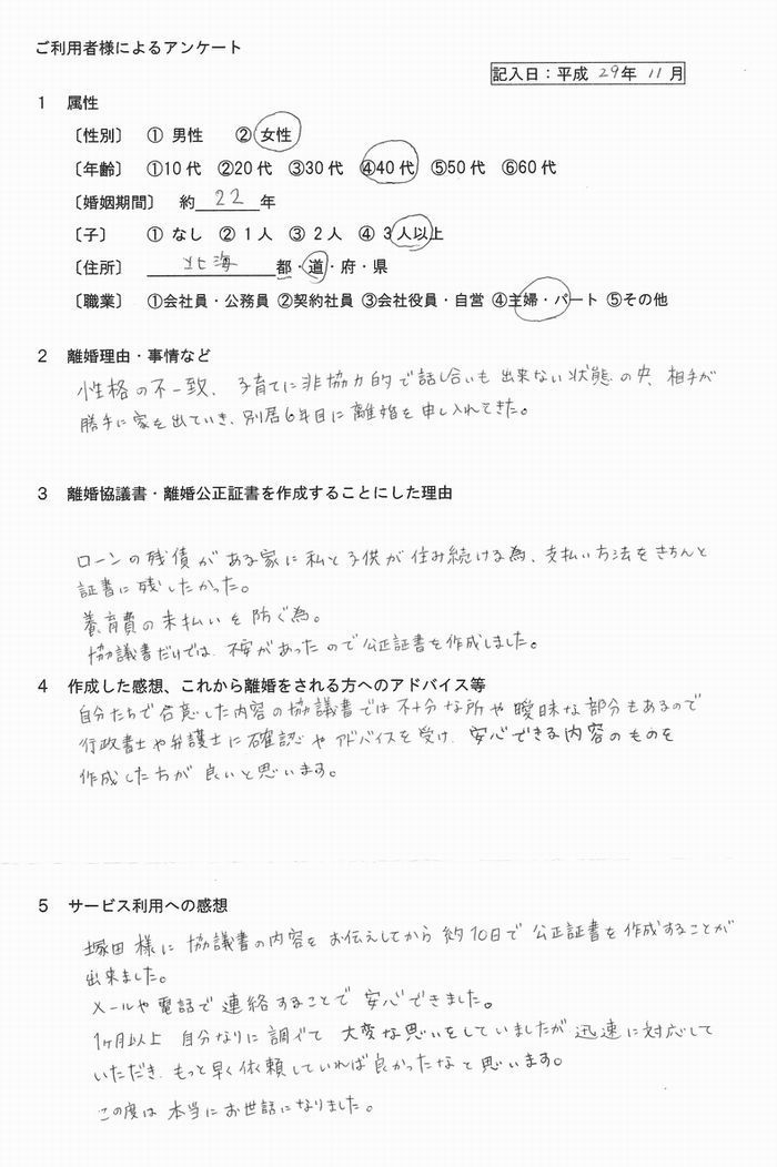 平成29年11月離婚公正証書