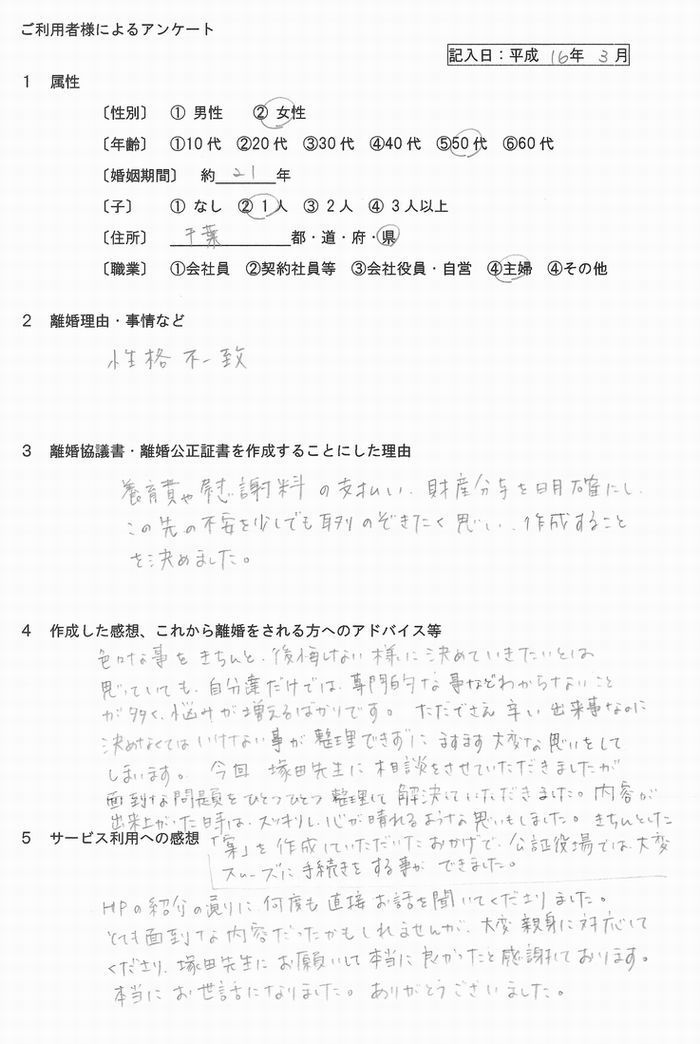 離婚公正証書③平成28年3月