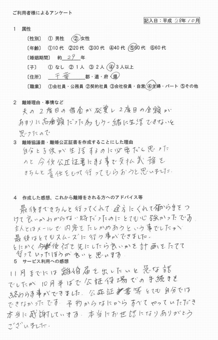 離婚公正証書⑥平成28年8月