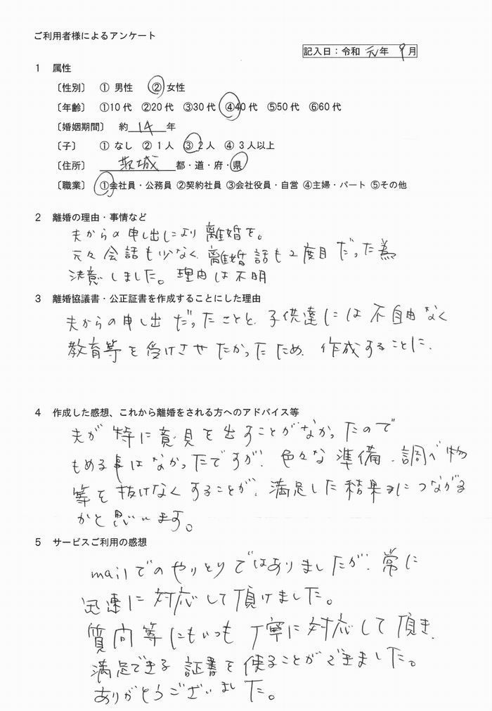 令和元年９月離婚公正証書③