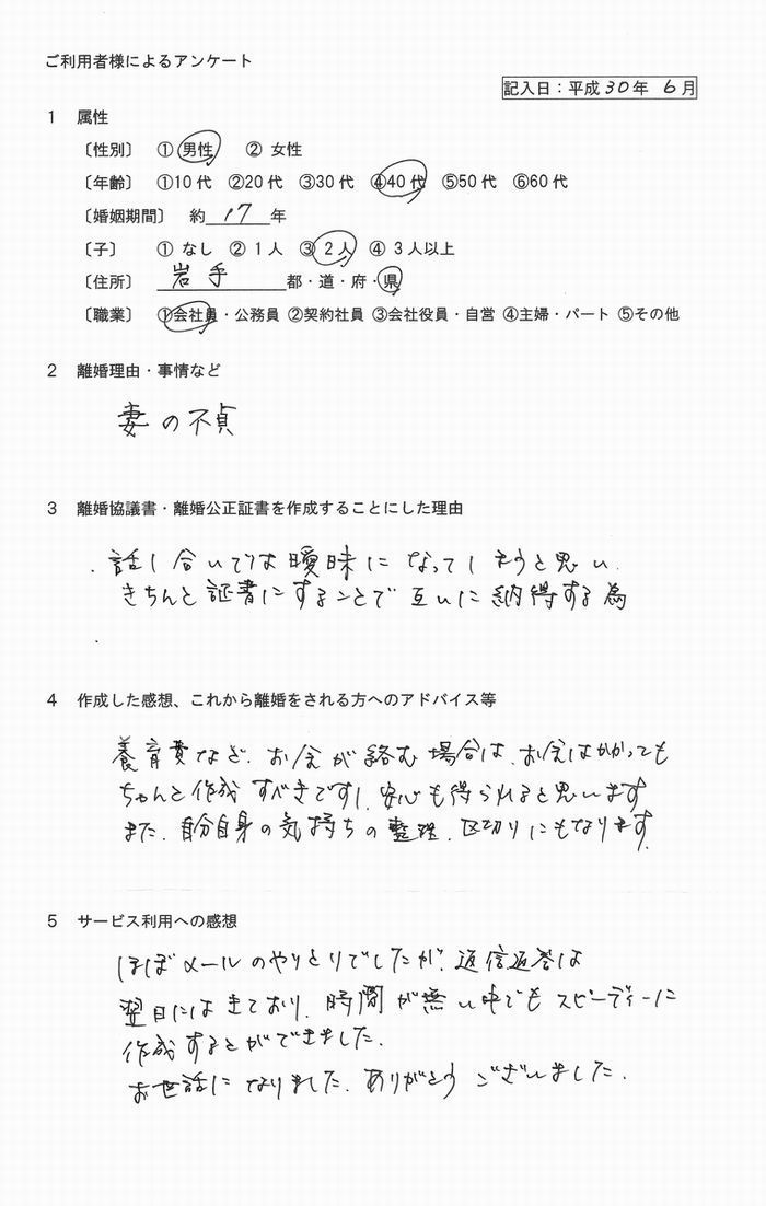 平成30年6月離婚公正証書①