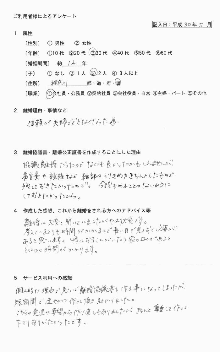 平成30年5月離婚公正証書