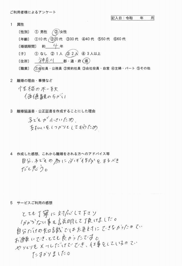 令和1年11月離婚の公正証書①