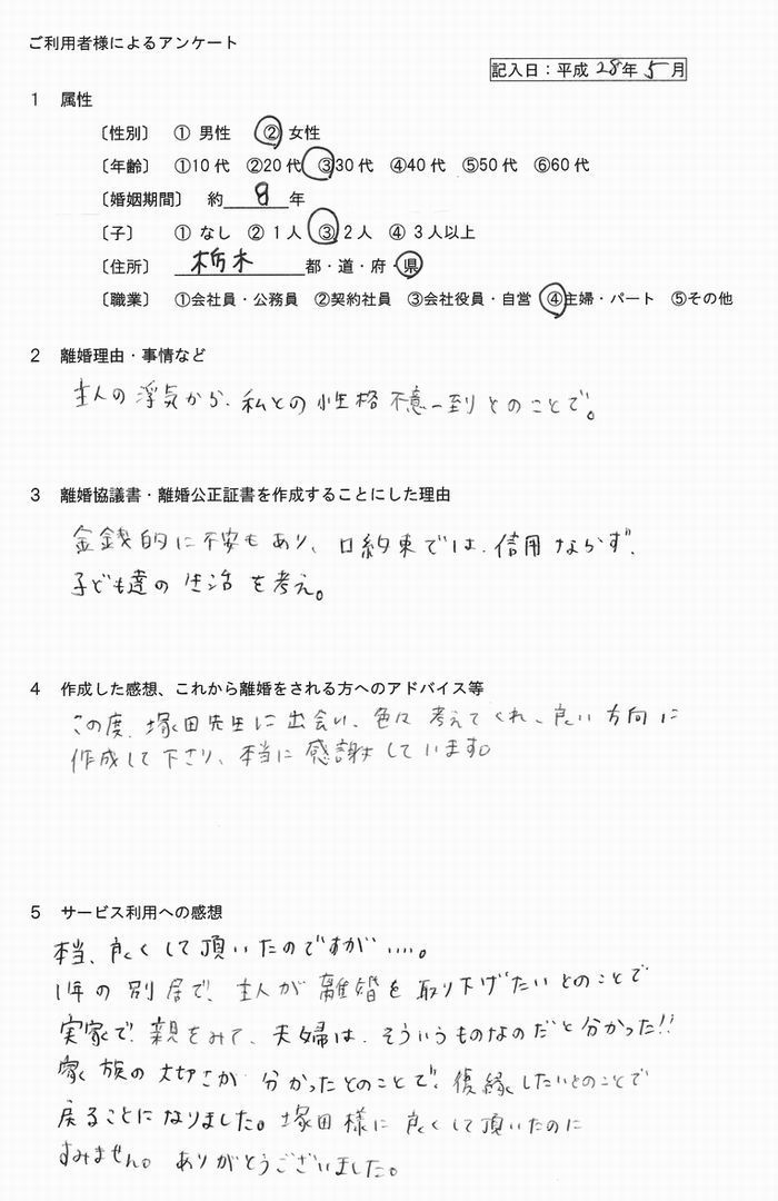 離婚公正証書②平成28年5月