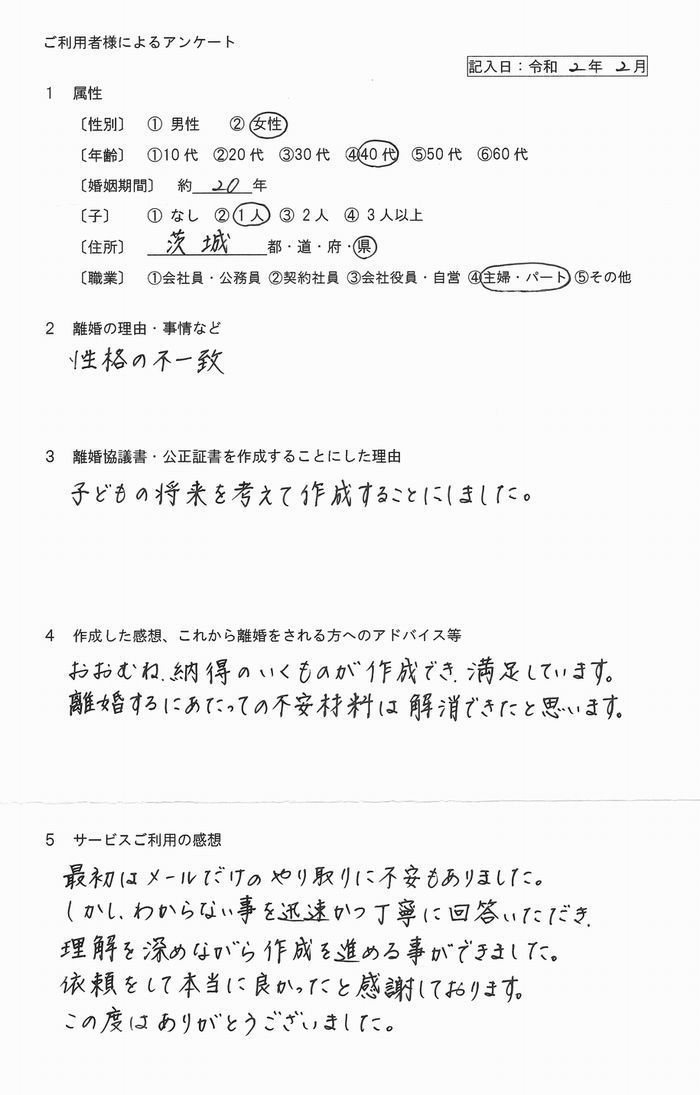 令和2年2月③公正証書