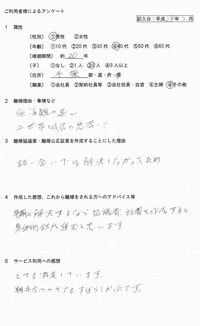 離婚公正証書①平成28年2月