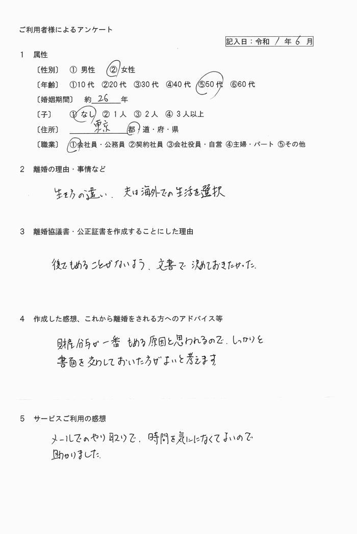 令和元年6月②離婚協議書