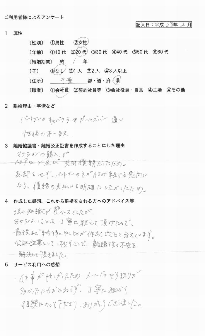 離婚公正証書③平成28年2月