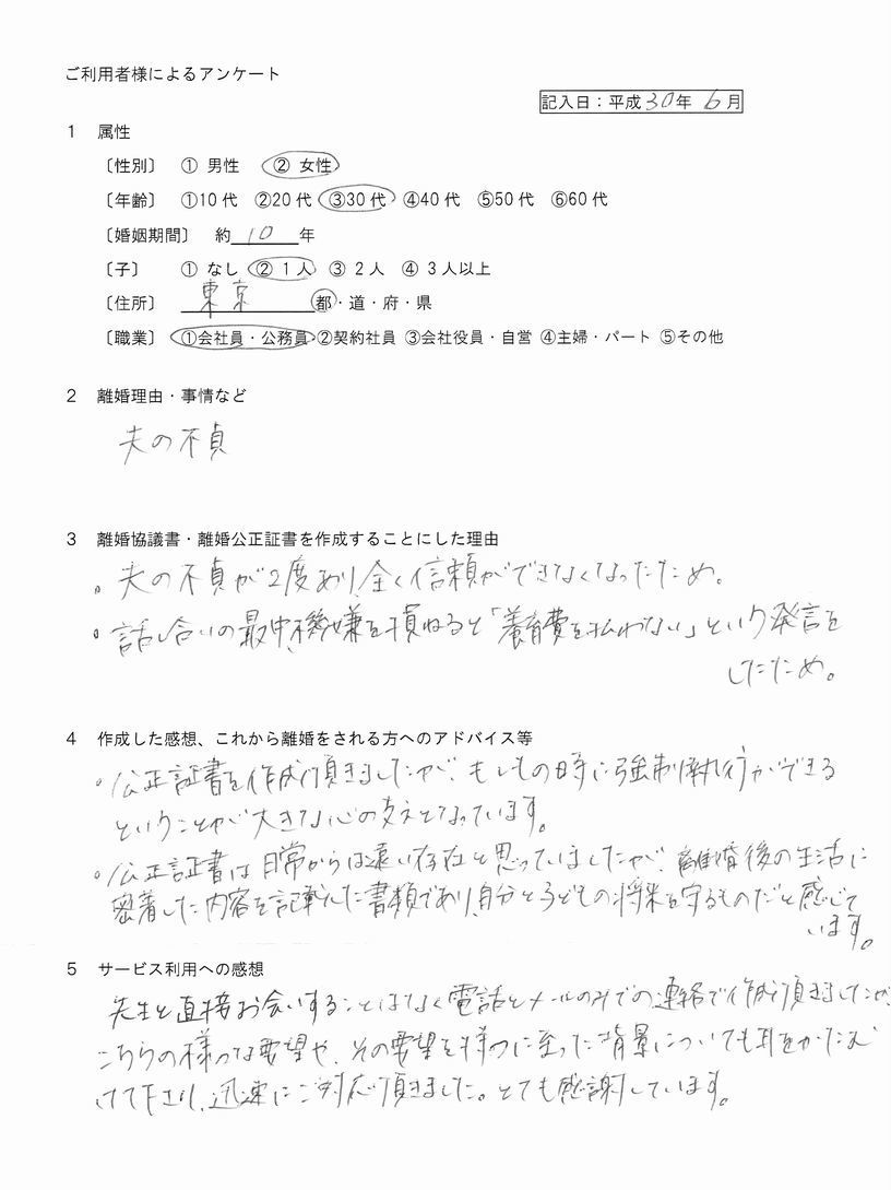 平成30年6月離婚公正証書②