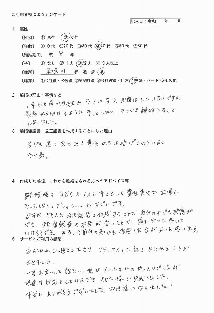 令和1年11月離婚の公正証書③