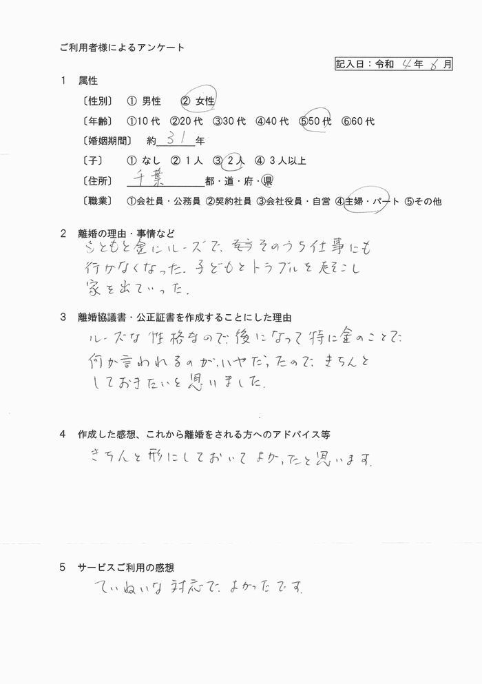 令和4年6月公正証書