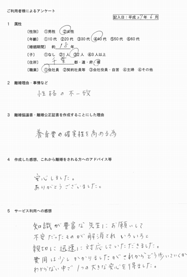 埼玉・公正証書①