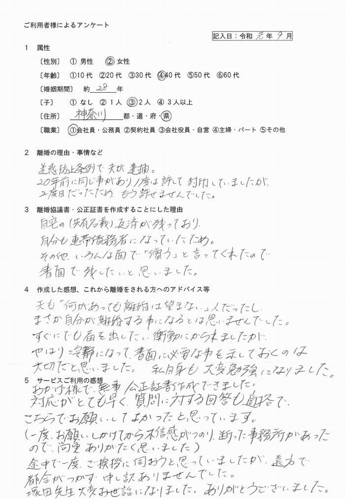 令和元年９月離婚公正証書②