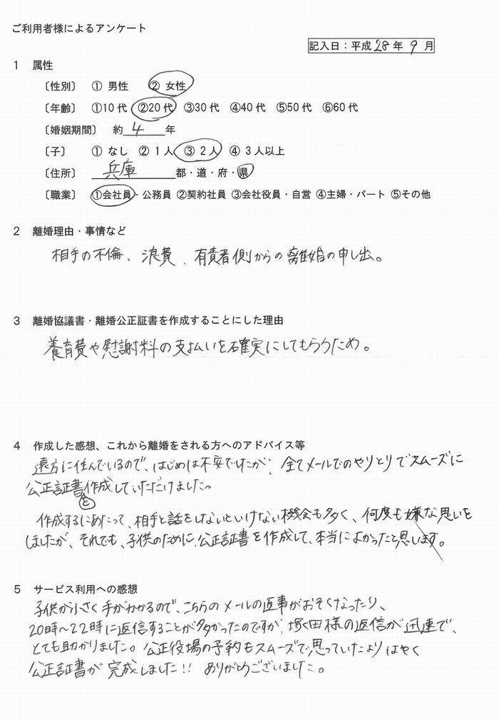 離婚公正証書⑥平成28年8月