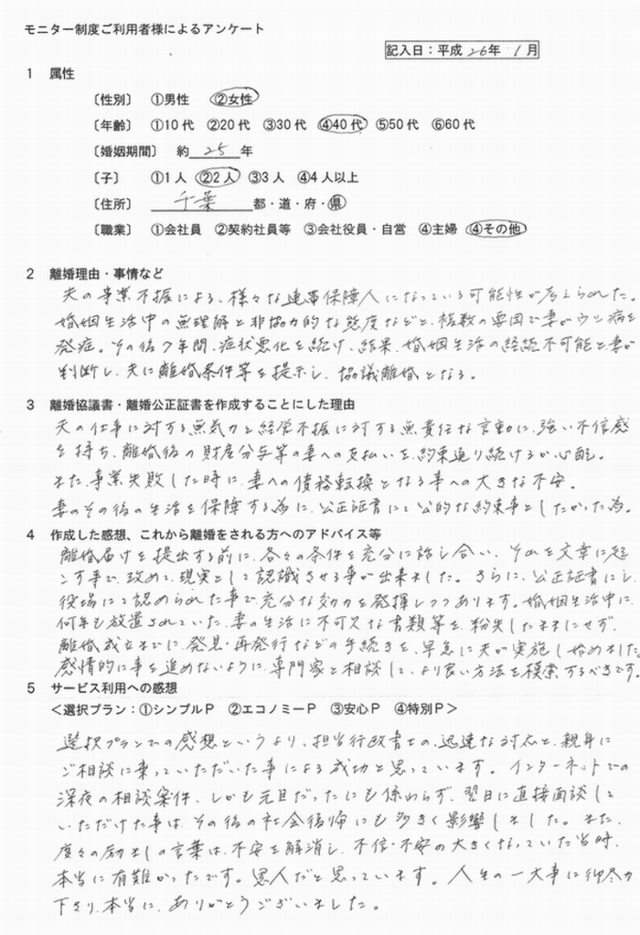 公正証書離婚アンケート1