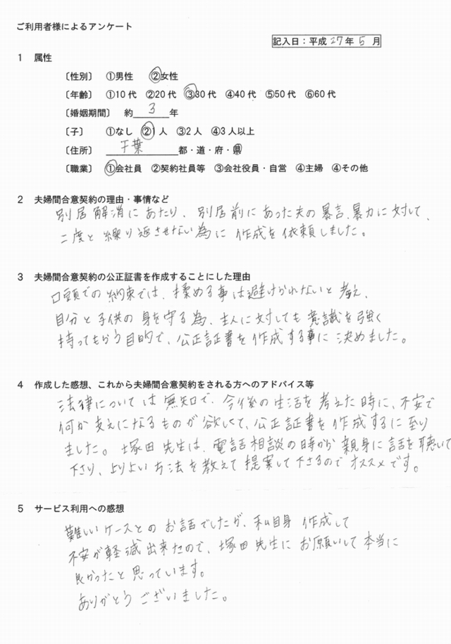 婚姻費用の合意書2705①