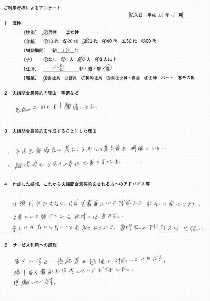 離婚協議書②（平成28年11月）