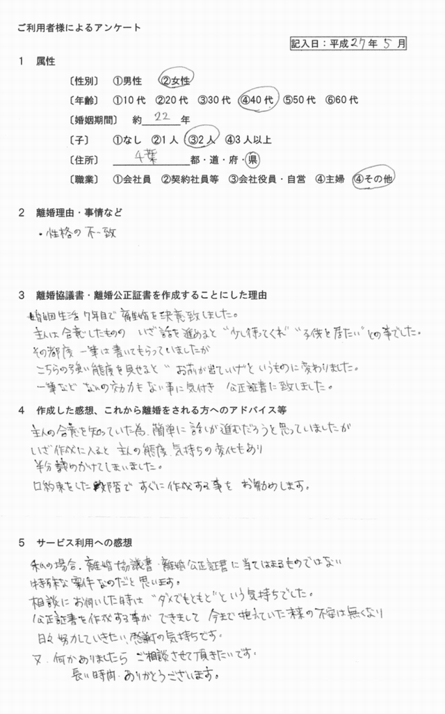 離婚協議書⑤川崎