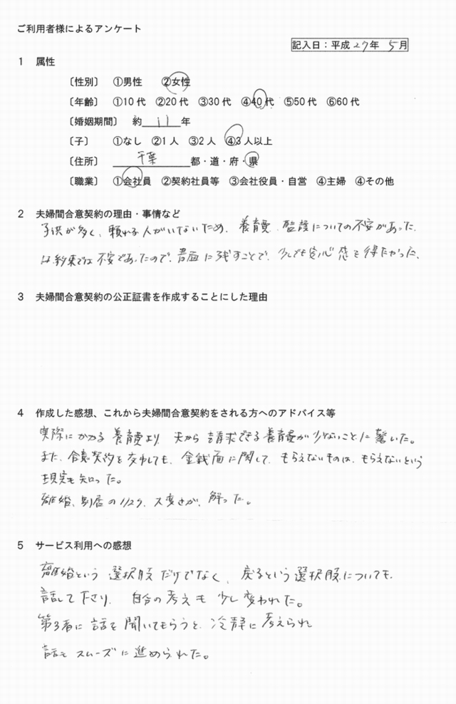 小山・離婚公正証書⑥