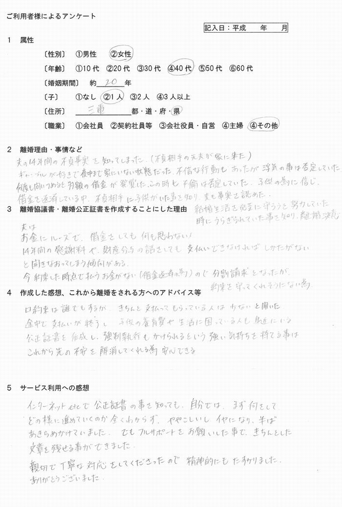 離婚公正証書③平成28年1月