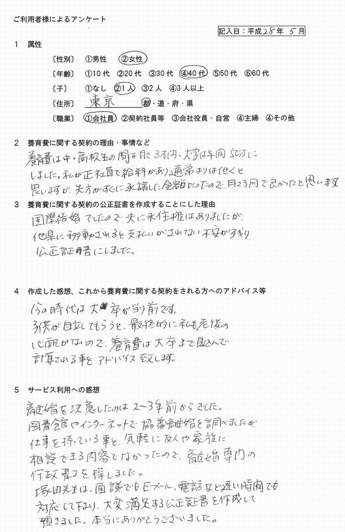 離婚公正証書②平成28年5月