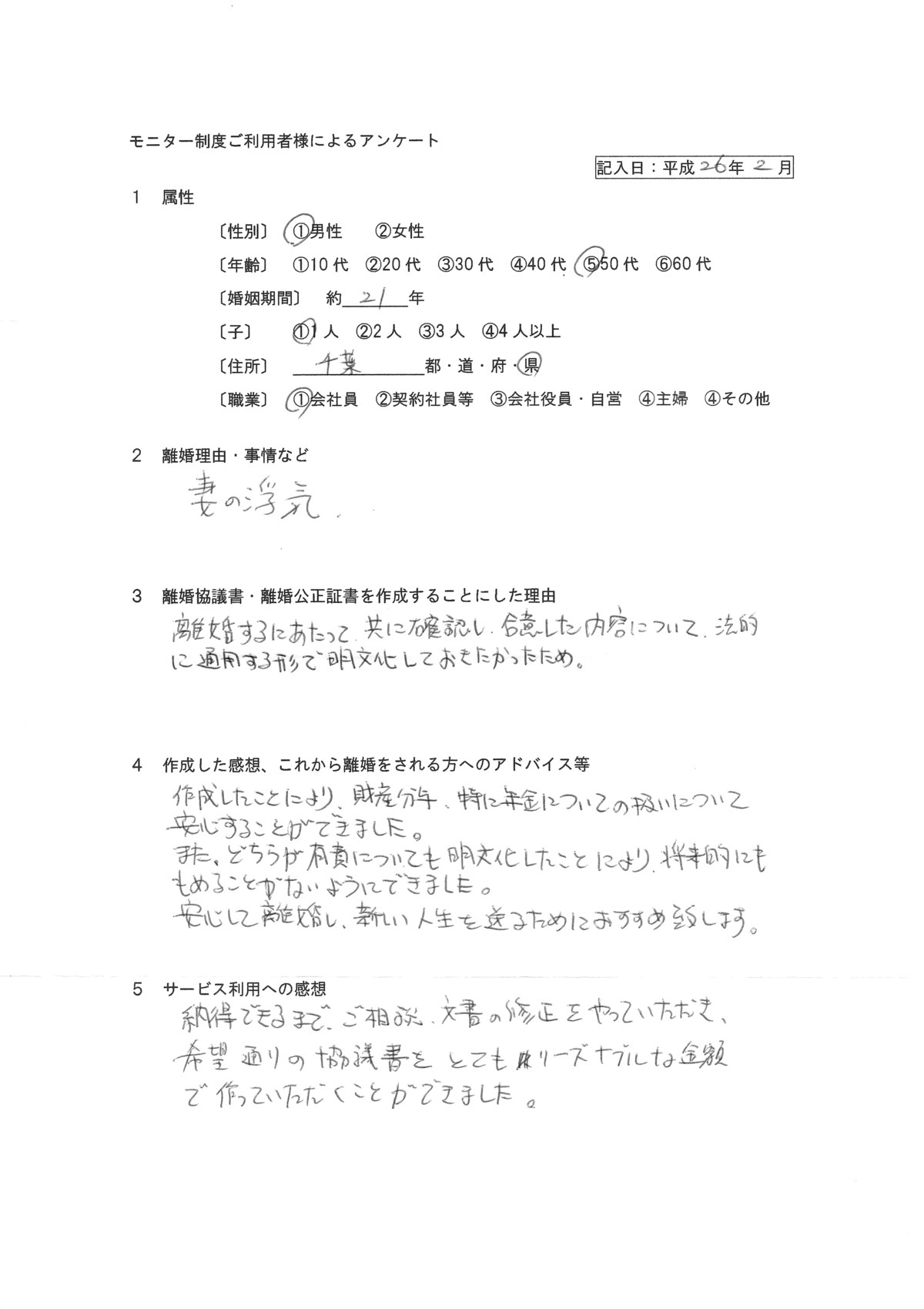 離婚協議書・男性2602