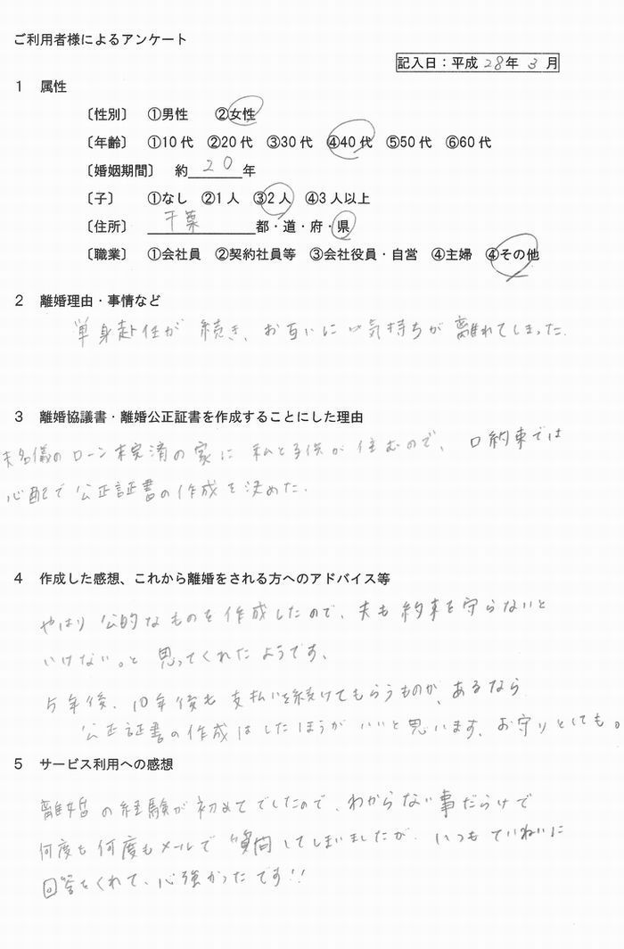 離婚公正証書①平成28年3月