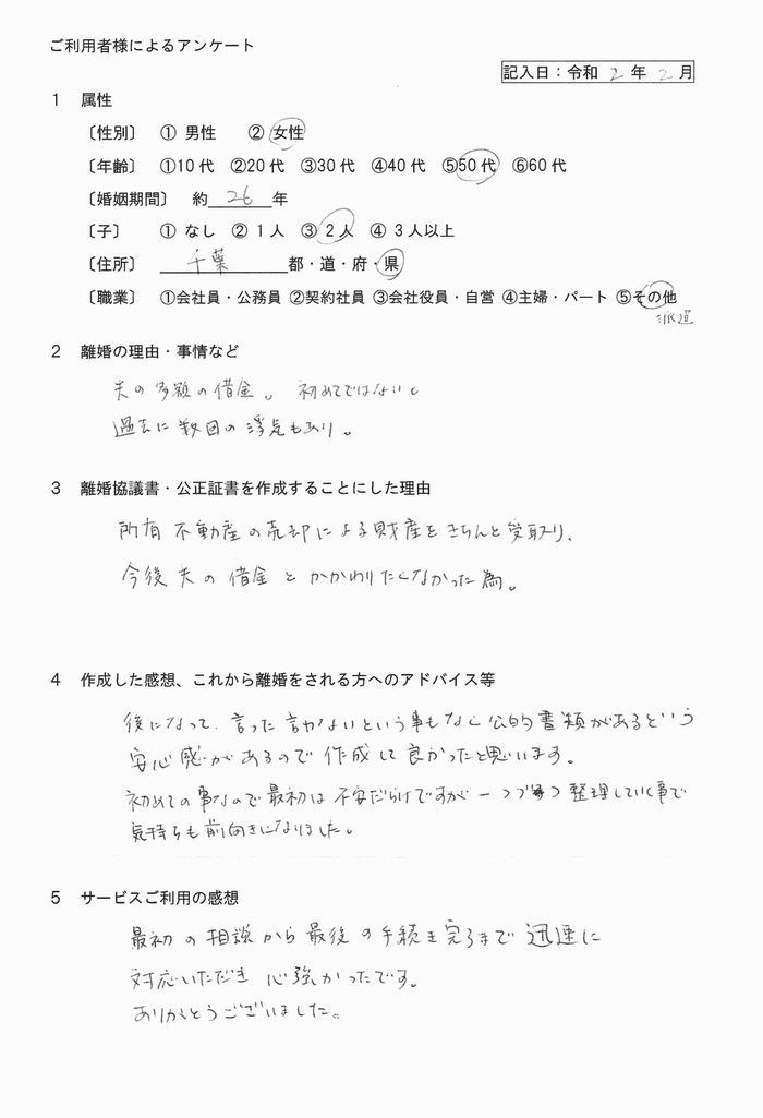 令和2年2月①公正証書