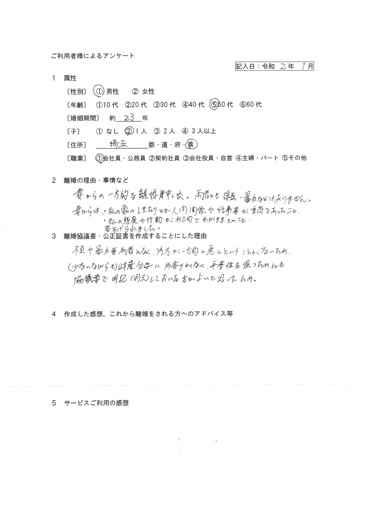 令和2年1月離婚協議書