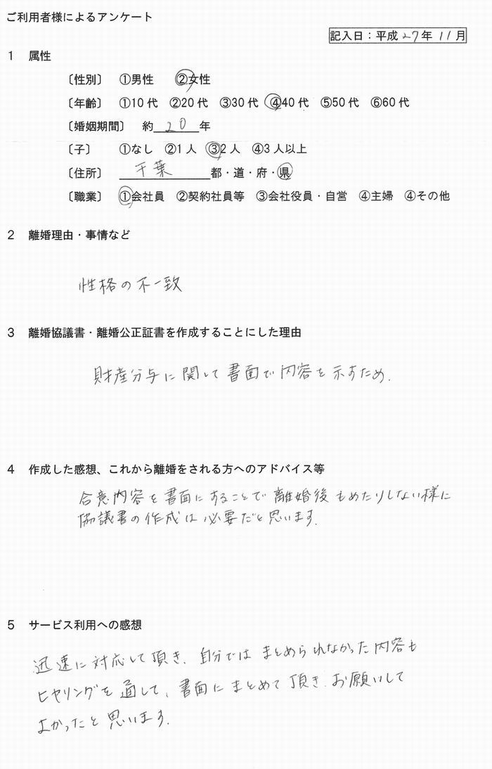 離婚協議書平成27年11月