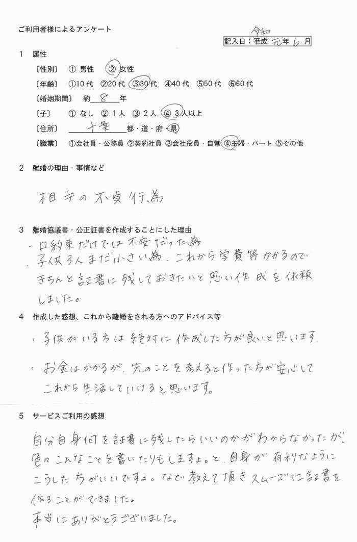 令和元年6月②離婚公正証書