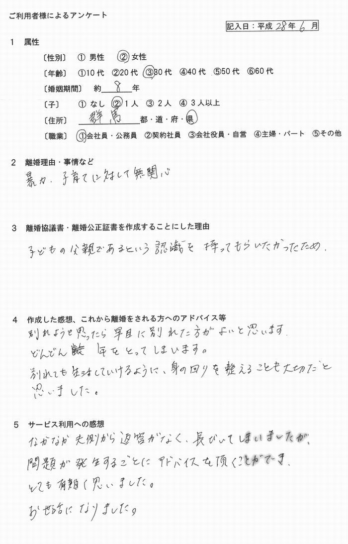 離婚公正証書②平成28年6月