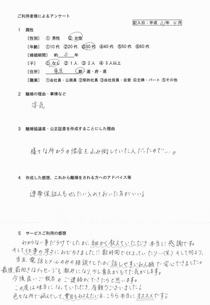 平成31年4月②離婚公正証書