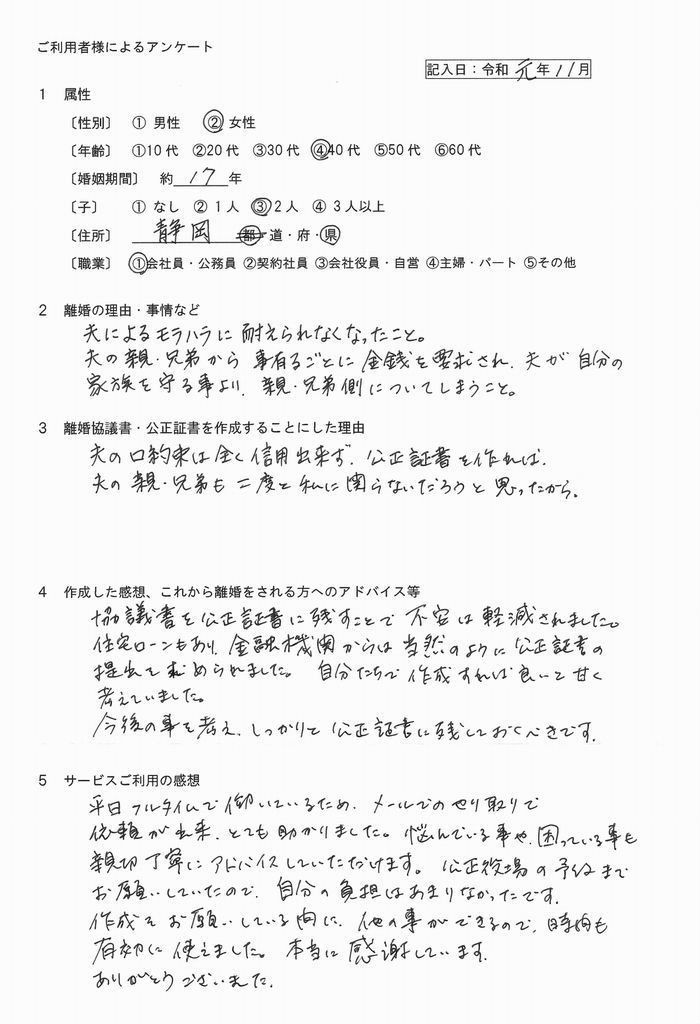 令和1年11月離婚の公正証書②