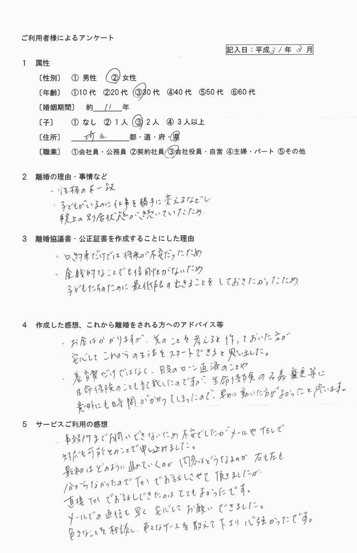 平成31年3月②離婚公正証書